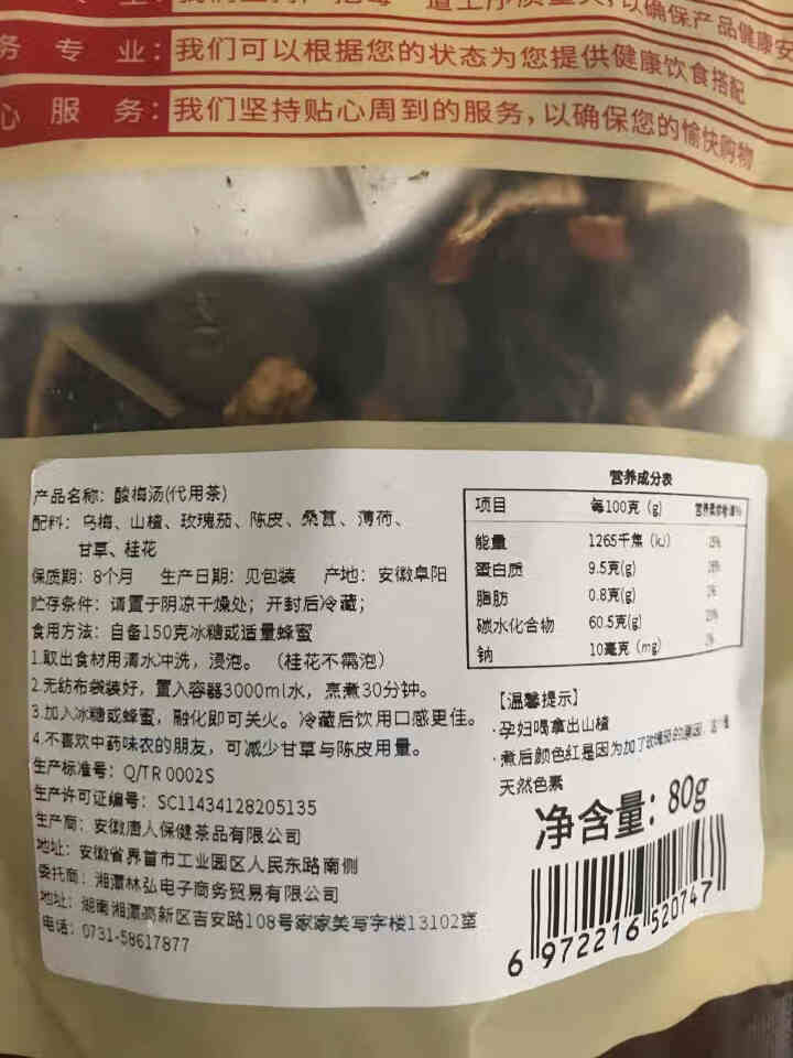 林弘堂 老北京桂花酸梅汤 自制乌梅干原料包 轻口味小包80g 袋装怎么样，好用吗，口碑，心得，评价，试用报告,第4张