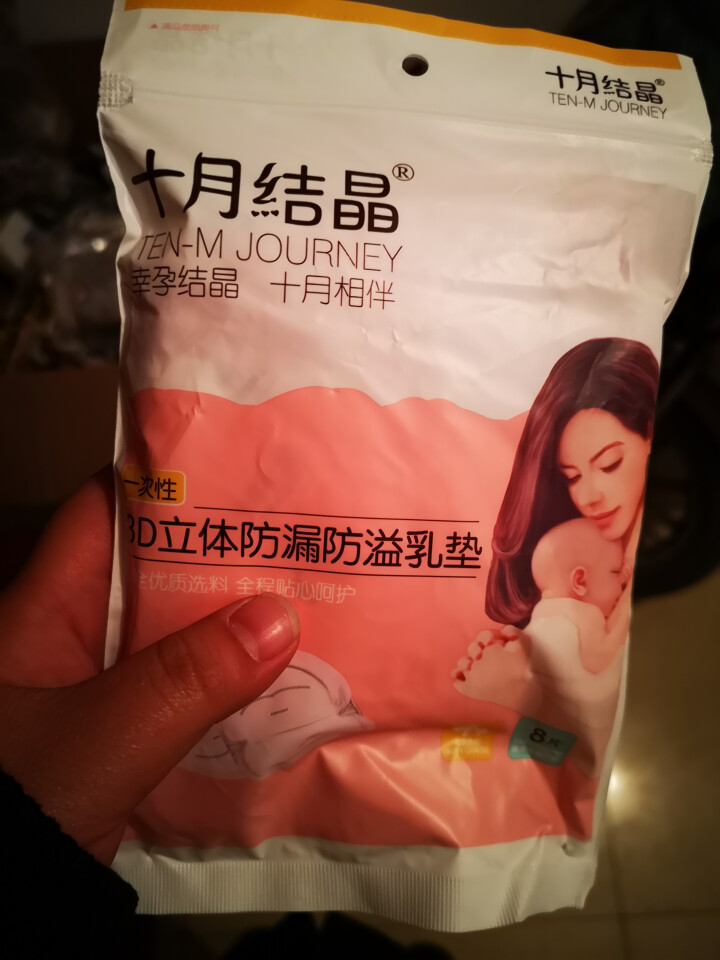 十月结晶 防溢乳垫  一次性乳贴超薄隔奶垫溢奶垫防漏不可洗超薄 试用装8片怎么样，好用吗，口碑，心得，评价，试用报告,第3张