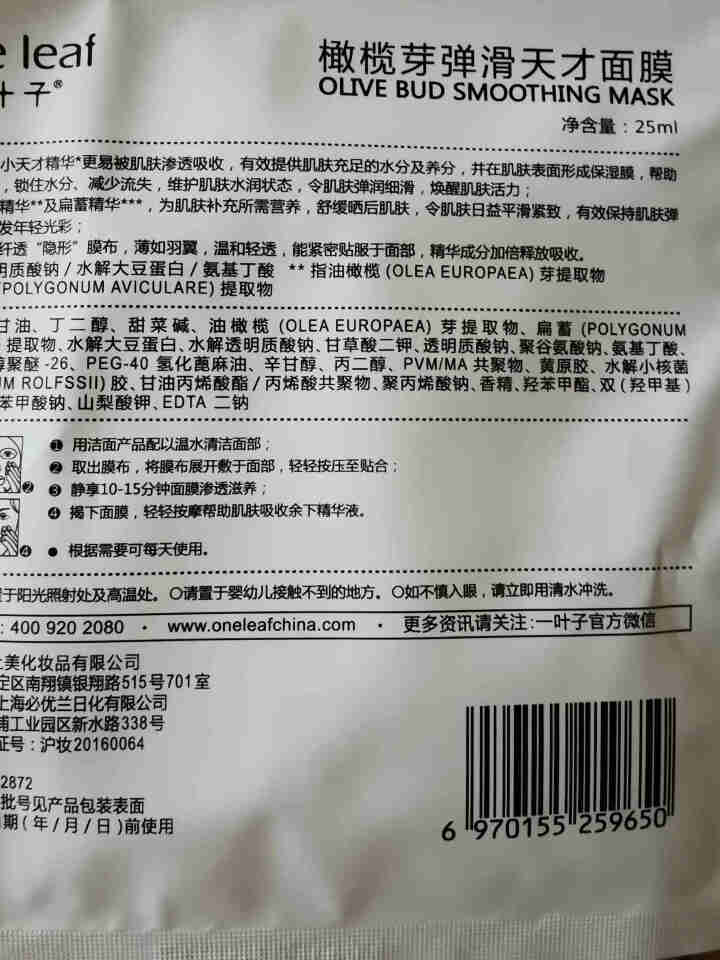 一叶子面膜补水天才面膜补水保湿套装补水保湿 舒缓提亮 男女士护肤品 天才面膜随机1片怎么样，好用吗，口碑，心得，评价，试用报告,第3张