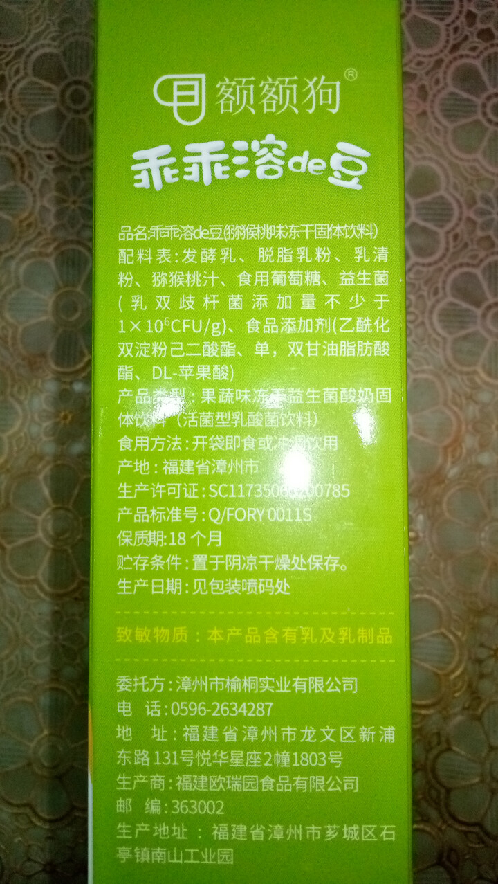 【额额狗】宝宝零食益生菌溶豆酸奶入口即化溶豆豆婴儿辅食 猕猴桃味怎么样，好用吗，口碑，心得，评价，试用报告,第4张