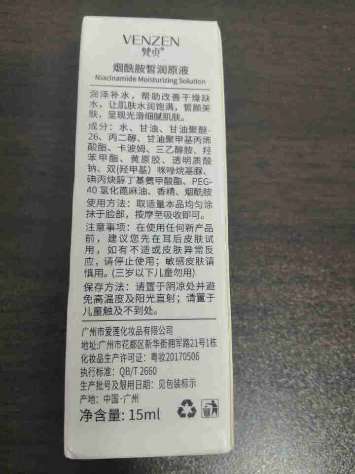 烟酰胺原液精华液提亮肤色改善暗哑嫩白肌肤滋润补水收缩毛孔正品 烟酰胺原液怎么样，好用吗，口碑，心得，评价，试用报告,第3张