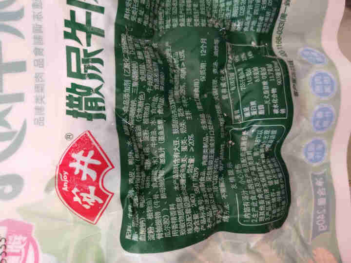 安井 锁鲜装撒尿牛肉丸 240g 劲弹脆香 牛肉丸怎么样，好用吗，口碑，心得，评价，试用报告,第3张