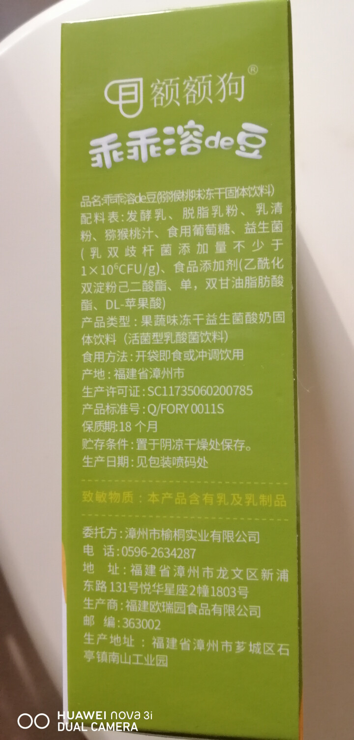 【额额狗】宝宝零食益生菌溶豆酸奶入口即化溶豆豆婴儿辅食 猕猴桃味怎么样，好用吗，口碑，心得，评价，试用报告,第4张