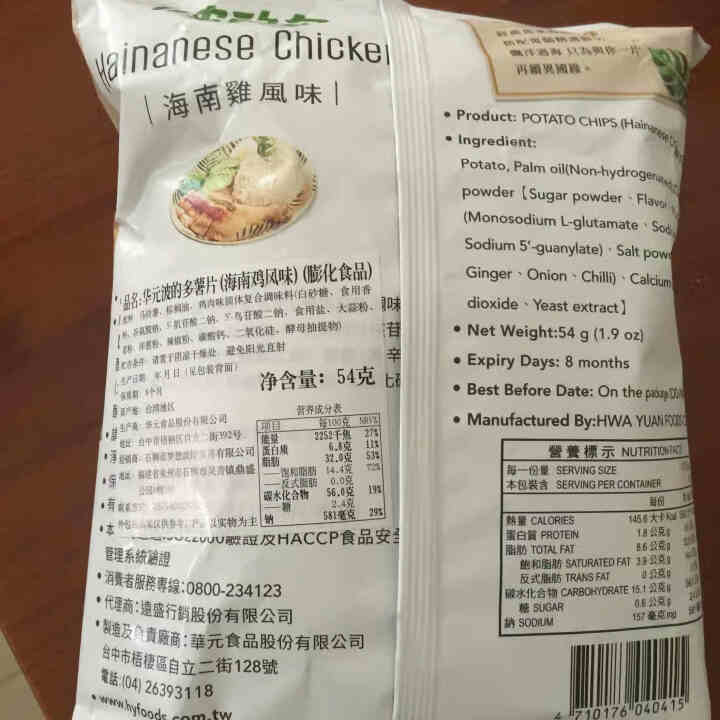 台湾进口食品 华元咸蛋黄风味薯片54g 办公室膨化食品休闲零食薯片特产小吃 海南鸡风味怎么样，好用吗，口碑，心得，评价，试用报告,第3张