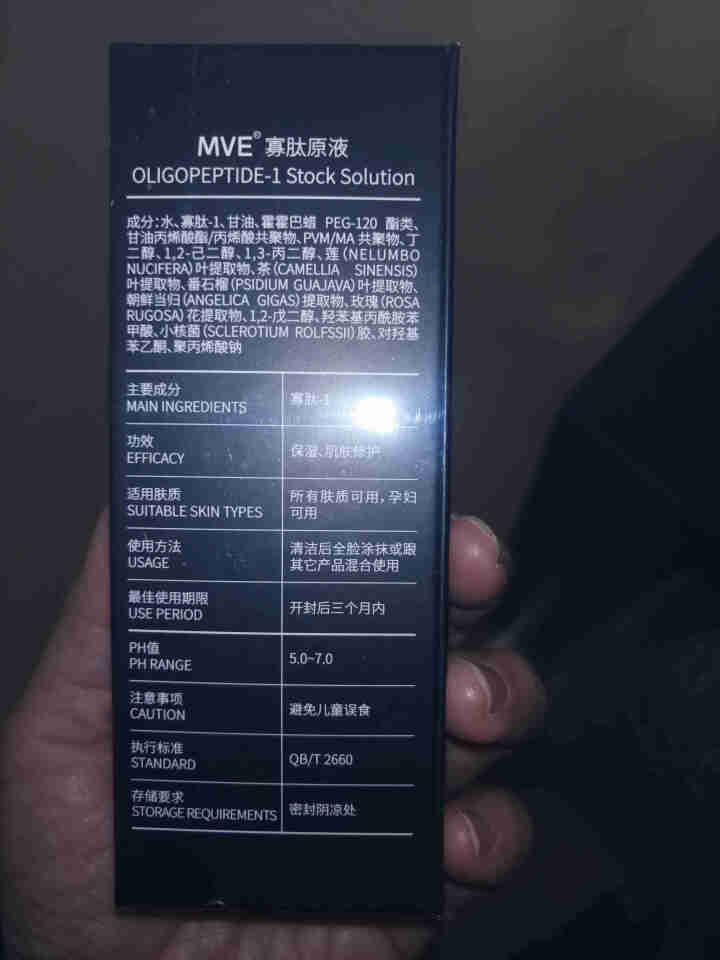 MVE寡肽原液20ml 养护痘肌淡化痘印痘坑疤冻干粉补水保湿控油平衡肌底液秘贴精华液女神仙水怎么样，好用吗，口碑，心得，评价，试用报告,第3张