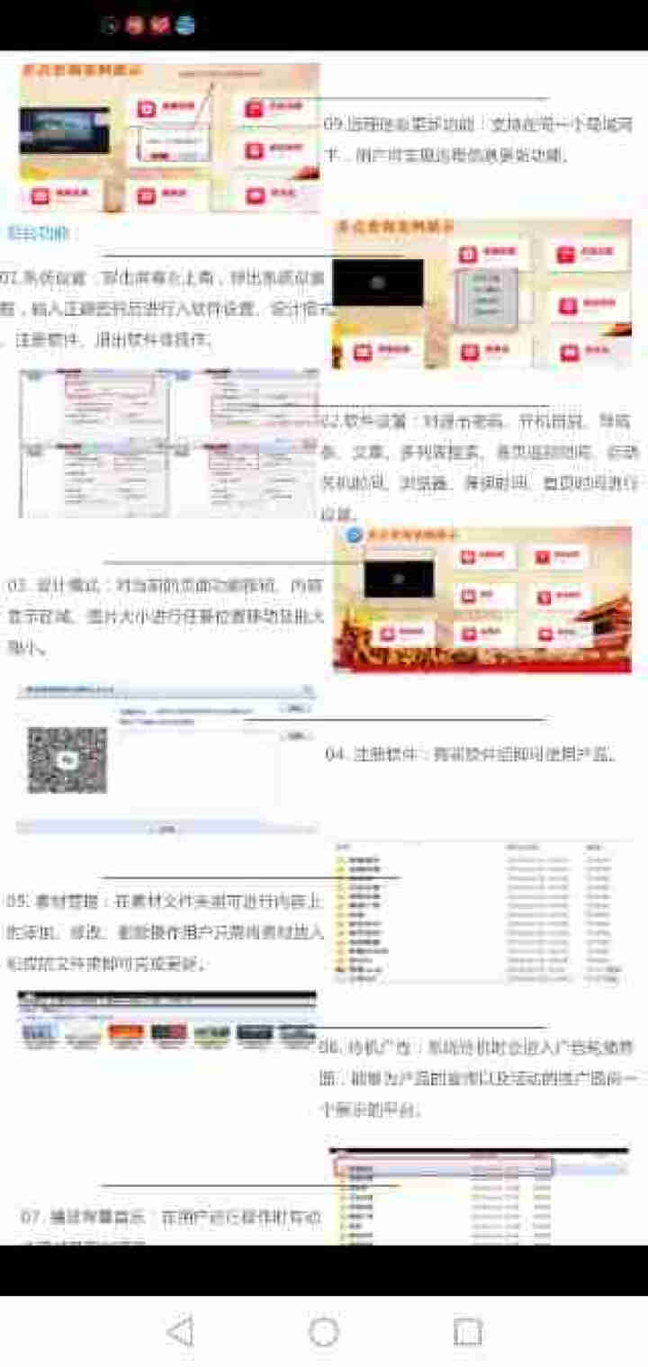 鼎深科技 多媒体信息查询软件43寸自助查询终端机智慧党建软件触摸屏互动展厅展示查询平台智能广告机系统 试用版怎么样，好用吗，口碑，心得，评价，试用报告,第3张