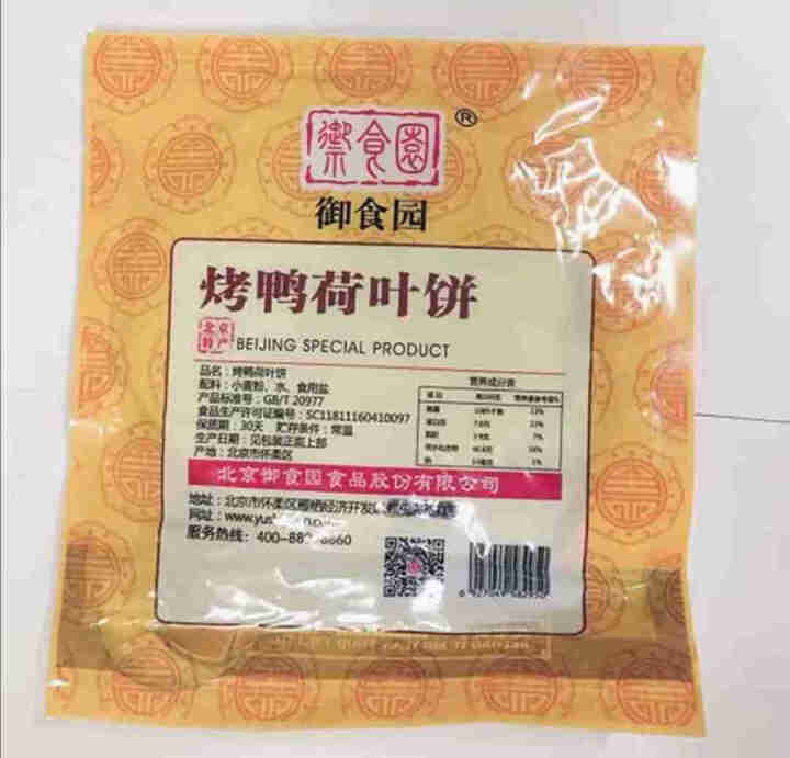 御食园北京烤鸭饼皮商用荷叶饼春饼皮纯手工薄卷饼皮烤鸭面饼即食 御食园烤鸭饼120gx5怎么样，好用吗，口碑，心得，评价，试用报告,第3张