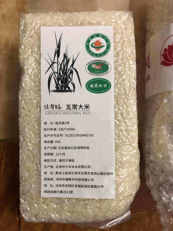 佳有福 五常有机 稻花香大米 东北大米2kg 2019年新米怎么样，好用吗，口碑，心得，评价，试用报告,第4张