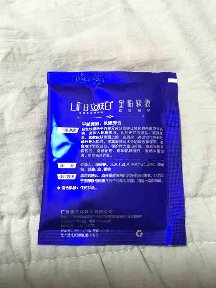 立肤白（LIFB）软膜粉面膜 金粉珍珠面膜粉美容院 洁面补水 疏通毛孔 平衡控油 祛除黯黄 提拉紧致 金粉软膜20g试用装怎么样，好用吗，口碑，心得，评价，试用,第3张