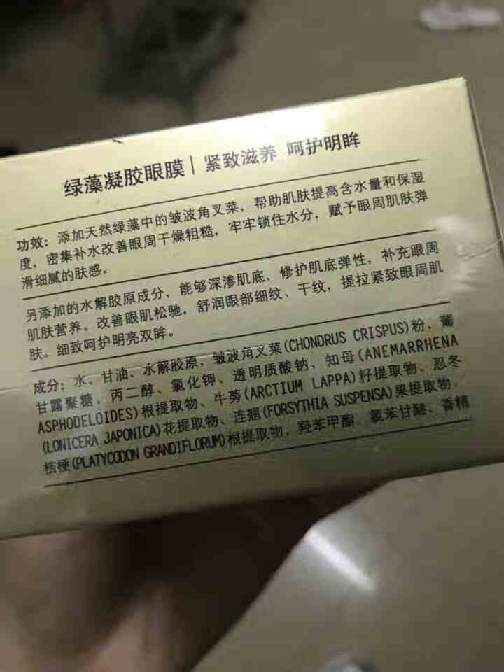 立肤白（LIFB） 肌肤问题修护套装  祛痘印痘疤痘坑 补水保湿修护 舒润眼部细纹、提拉紧致眼周肌肤 绿藻凝胶眼贴膜1盒怎么样，好用吗，口碑，心得，评价，试用报,第3张