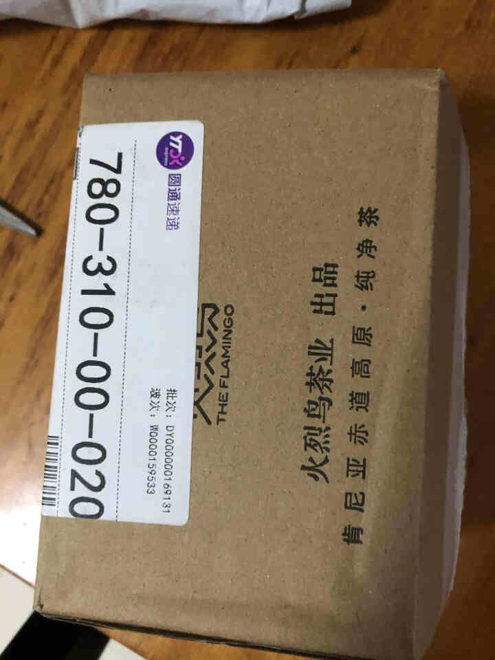 火烈鸟肯尼亚高原纯净神秘紫茶叶礼盒装特级浓香紫芽普洱赤道高原纯净茶 锦玉紫茶12g单盒装怎么样，好用吗，口碑，心得，评价，试用报告,第2张