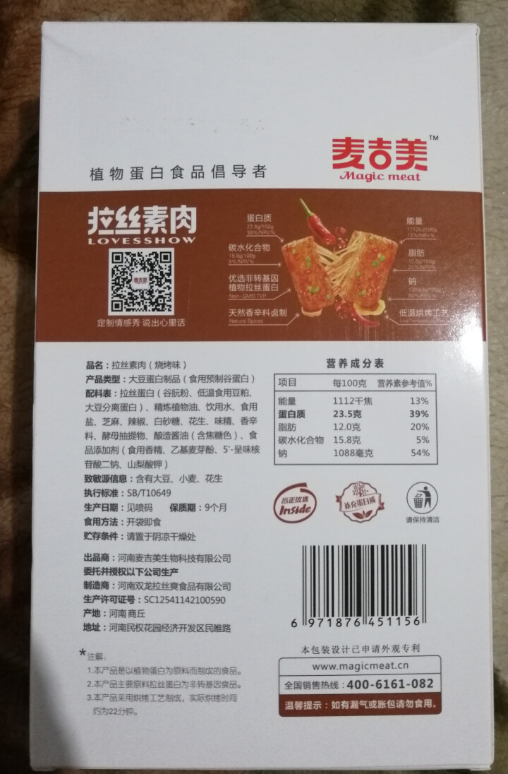 【麦吉美】拉丝素肉植物蛋白素肉轻食代餐网红休闲零食健身食品即食蛋白质食品独立小包装 39g*3包 苏克力·烧烤味（盒装39g*3包）怎么样，好用吗，口碑，心得，,第2张