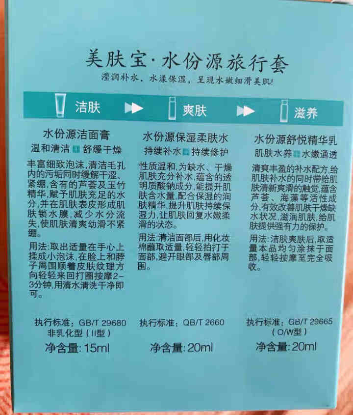 美肤宝水份源套装补水保湿清爽透白控油清洁收缩毛孔学生正品女化妆护肤品礼盒套装官网正品 试用装小样怎么样，好用吗，口碑，心得，评价，试用报告,第3张