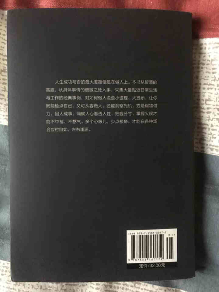 会做人你就赢了 青春励志人生哲学提高自身修养人际交往为人处世提升自我 正能量成功励志人生智慧哲学怎么样，好用吗，口碑，心得，评价，试用报告,第3张