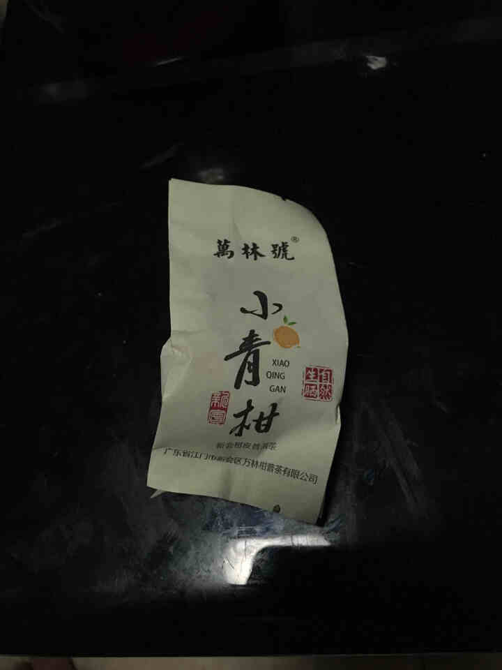 萬林號 茶叶 新会小青柑普洱茶生晒柑普茶 桔普茶陈皮普洱十年古树普洱茶云南宫廷普洱茶熟茶柑普茶试饮装怎么样，好用吗，口碑，心得，评价，试用报告,第3张