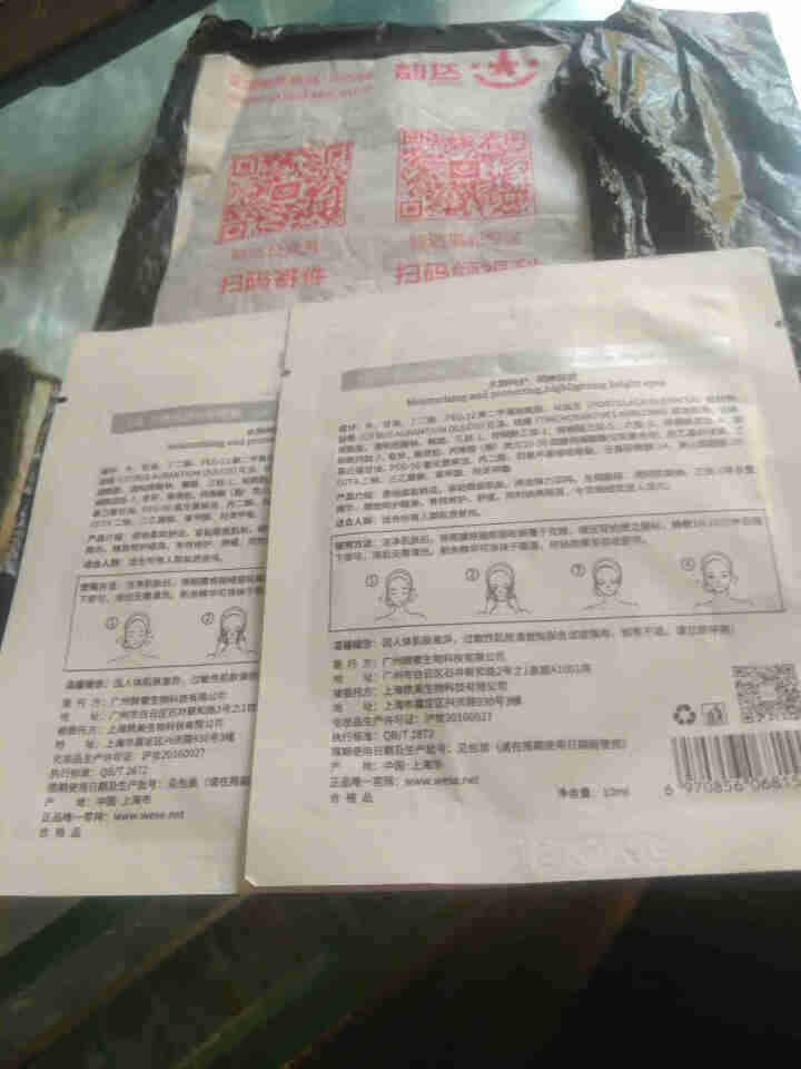 【京东官网专营】官网正品DR美学微奢护肤品系列 裸妆原液面膜 水润透白蚕丝补水保湿亮肤 DR多肽原液修护眼膜 1对试用装怎么样，好用吗，口碑，心得，评价，试用报,第3张