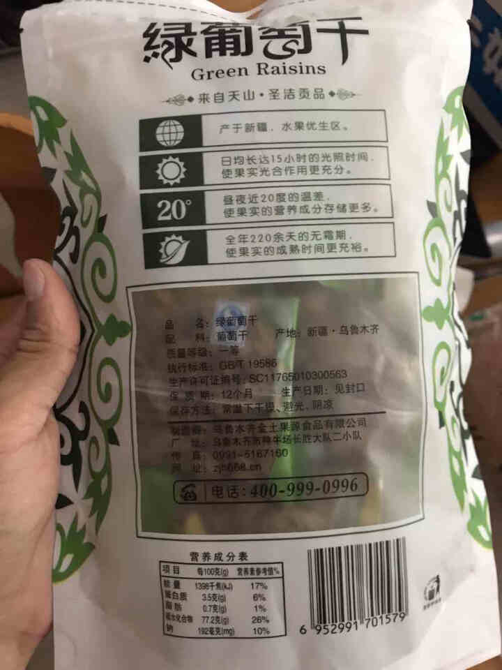 中疆红 新疆无核白葡萄干 绿葡萄干一等品 新疆特产 水果干 蜜饯干果休闲零食 200g/袋怎么样，好用吗，口碑，心得，评价，试用报告,第2张