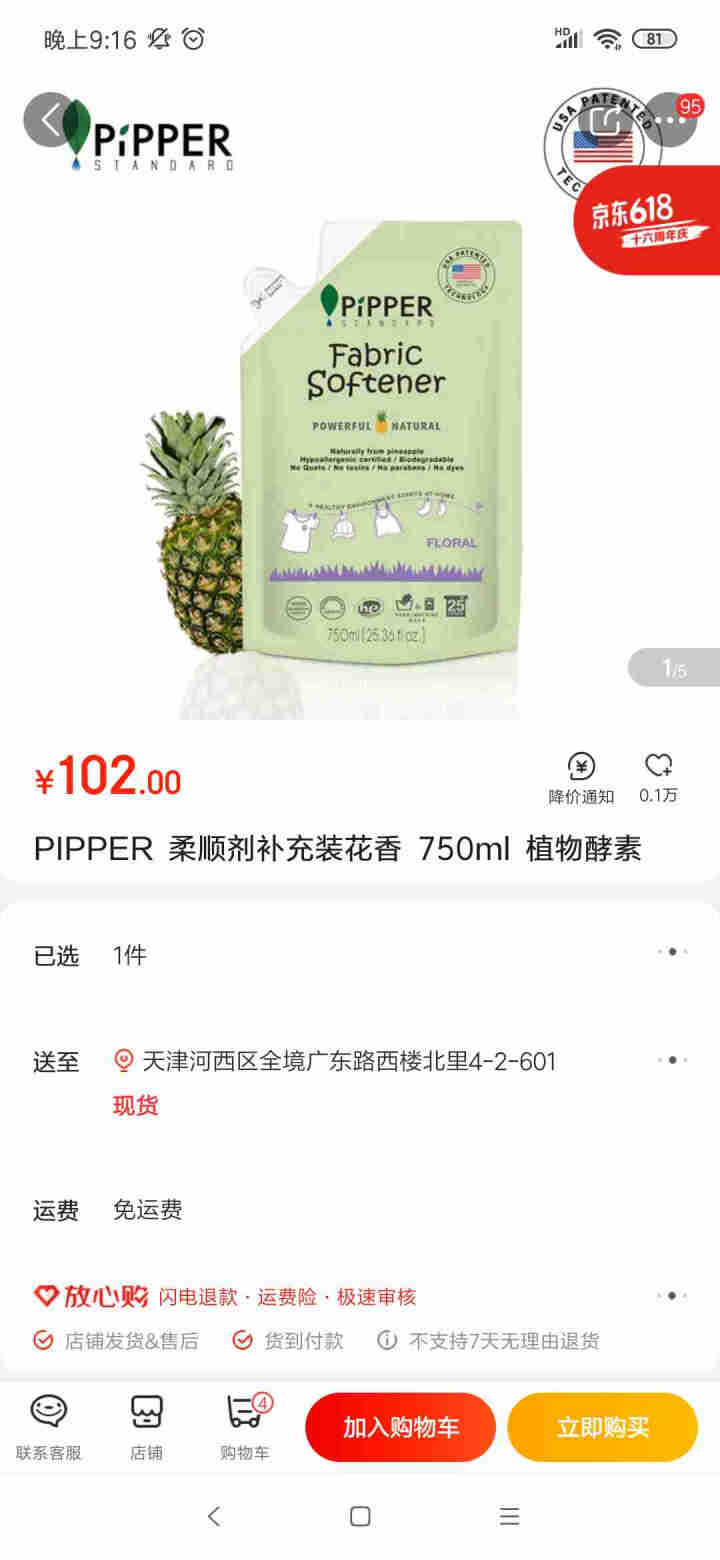 PIPPER 柔顺剂补充装花香 750ml 植物酵素怎么样，好用吗，口碑，心得，评价，试用报告,第4张