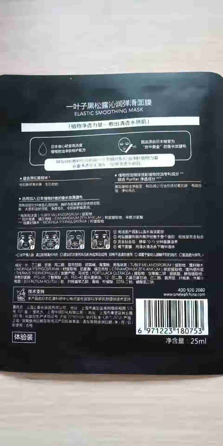 一叶子面膜补水面膜补水保湿提亮肤色清洁控油收缩毛孔黑松露植物酵素樱花玫瑰天才面膜 黑松露面膜1片怎么样，好用吗，口碑，心得，评价，试用报告,第3张