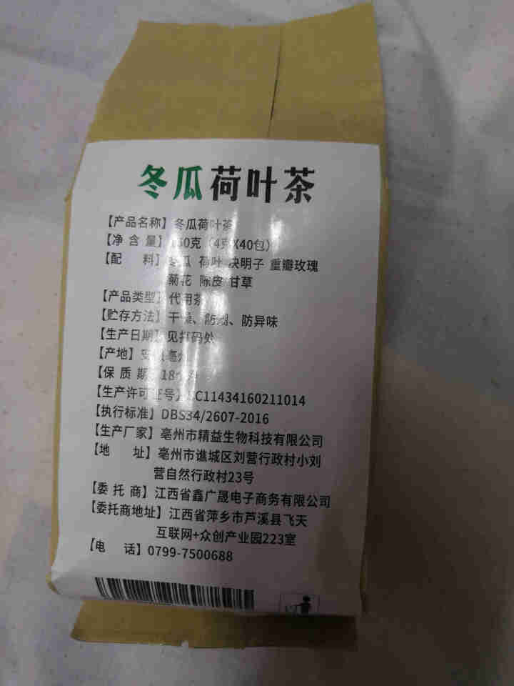 【买2送2】冬瓜荷叶茶独立包装小袋组合养生茶 决明子花草茶160g怎么样，好用吗，口碑，心得，评价，试用报告,第3张