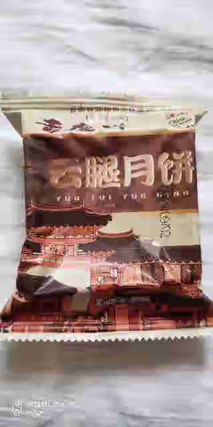 吉庆祥 中华老字号 云腿月饼散装 精致云南火腿月饼50g/枚 精致云腿10枚（500克）怎么样，好用吗，口碑，心得，评价，试用报告,第2张