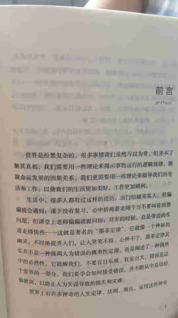 全5册 正版鬼谷子全集墨菲定律人性的弱点狼道羊皮卷卡耐基人生必读五本书人格人际关系心理学励志成功书籍怎么样，好用吗，口碑，心得，评价，试用报告,第4张