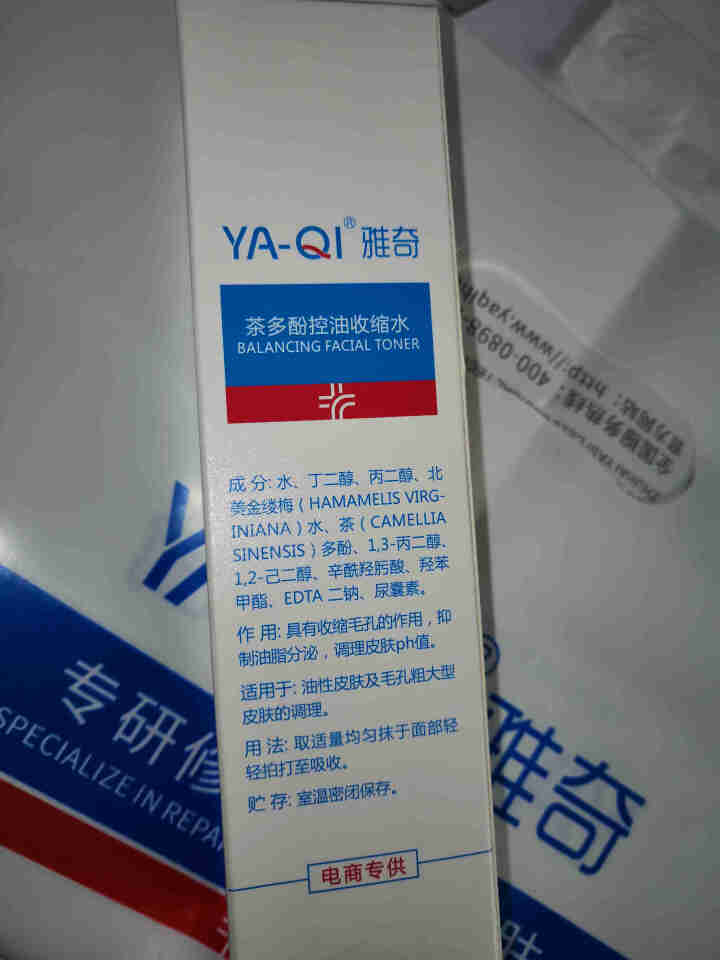 雅奇（YAQI）茶多酚控油收缩水95ml 舒缓控油保湿爽肤水男女 收敛毛孔去黑头 祛痘抗痘补水醒肤水 一支95ml怎么样，好用吗，口碑，心得，评价，试用报告,第4张