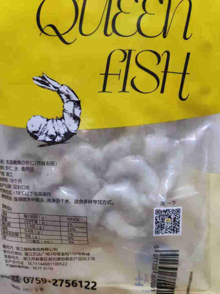 千渔旺 冷冻南美白虾仁 250g/袋 30,第4张