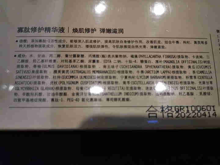 立肤白新品舒缓绿藻眼膜贴消痘冻干粉寡肽原液修护眼部水光亮肤补水保湿提拉紧致安瓶精华液 面部精华 寡肽修护美肌精华液 5支怎么样，好用吗，口碑，心得，评价，试用报,第3张