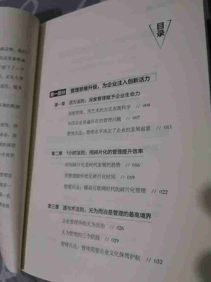 正版 深度管理21度法则 企业管理 5大管理模块 21个企业故事 企业管理书籍 激发员工 潜能怎么样，好用吗，口碑，心得，评价，试用报告,第3张