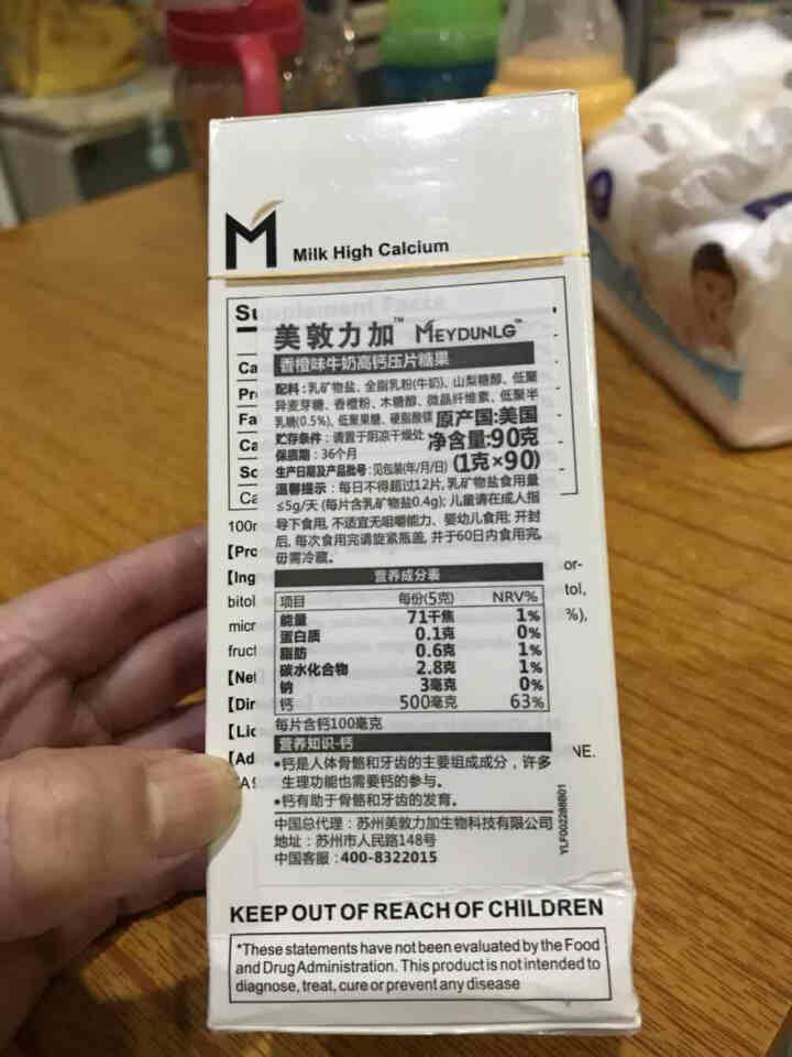 美敦力加（MEYDUNLG） 儿童钙片钙咀嚼片 乳钙 原装进口 多种口味可选 香橙味保质期到2020年2月份怎么样，好用吗，口碑，心得，评价，试用报告,第3张