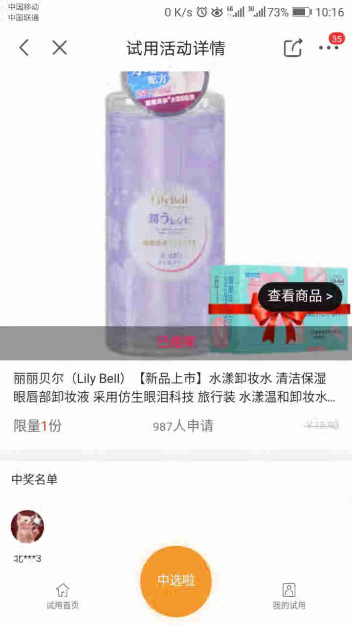 丽丽贝尔（Lily Bell）【新品上市】水漾卸妆水 清洁保湿眼唇部卸妆液 采用仿生眼泪科技 旅行装 水漾温和卸妆水50ml*1瓶怎么样，好用吗，口碑，心得，评,第2张