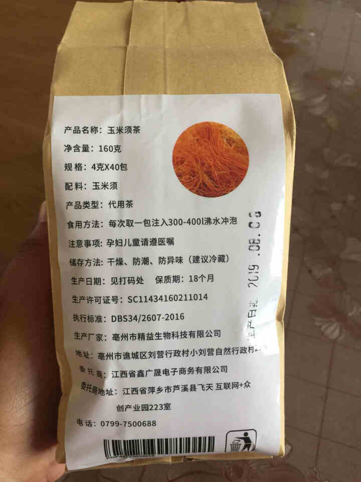 纯玉米须茶 袋泡茶新鲜无糖原味花草茶养生茶怎么样，好用吗，口碑，心得，评价，试用报告,第3张