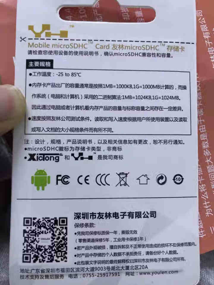 友林YL (Micro SD) TF高速存储卡 8GB储存卡 手机相机监控行车记录仪内存卡 C10怎么样，好用吗，口碑，心得，评价，试用报告,第3张