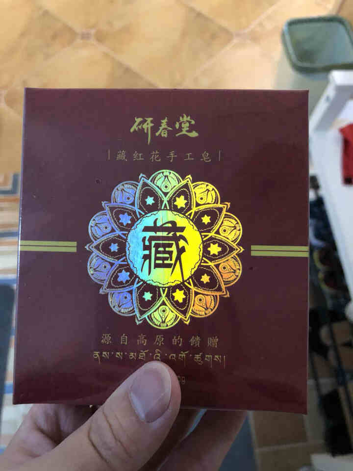 【拍2锝3】抖音网红藏方手工皂洁面皂正品洗脸去黑头除螨虫清洁控油臧皂硫磺皂洗面奶洗澡香皂男女士同款 1盒怎么样，好用吗，口碑，心得，评价，试用报告,第3张