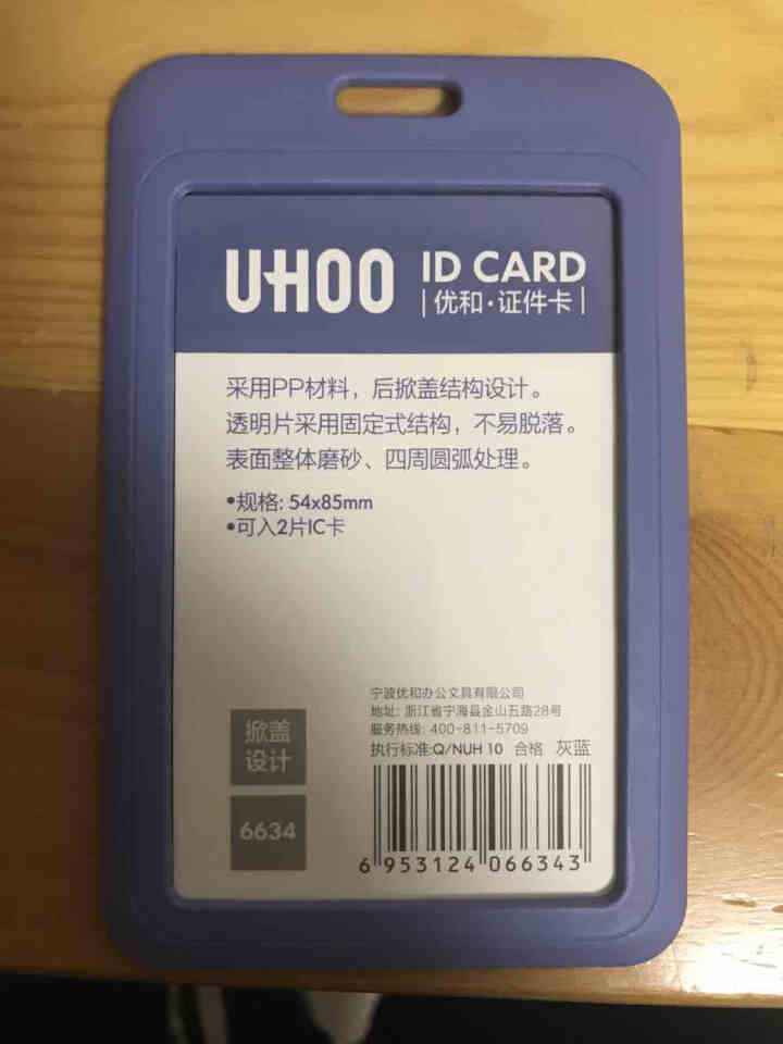 优和（UHOO）商务证件卡套学生证门禁卡工作牌卡套证件套员工工牌厂牌卡套带挂绳工牌定制胸卡套出入证 6634灰蓝竖式卡套 卡+ 绳怎么样，好用吗，口碑，心得，评,第2张