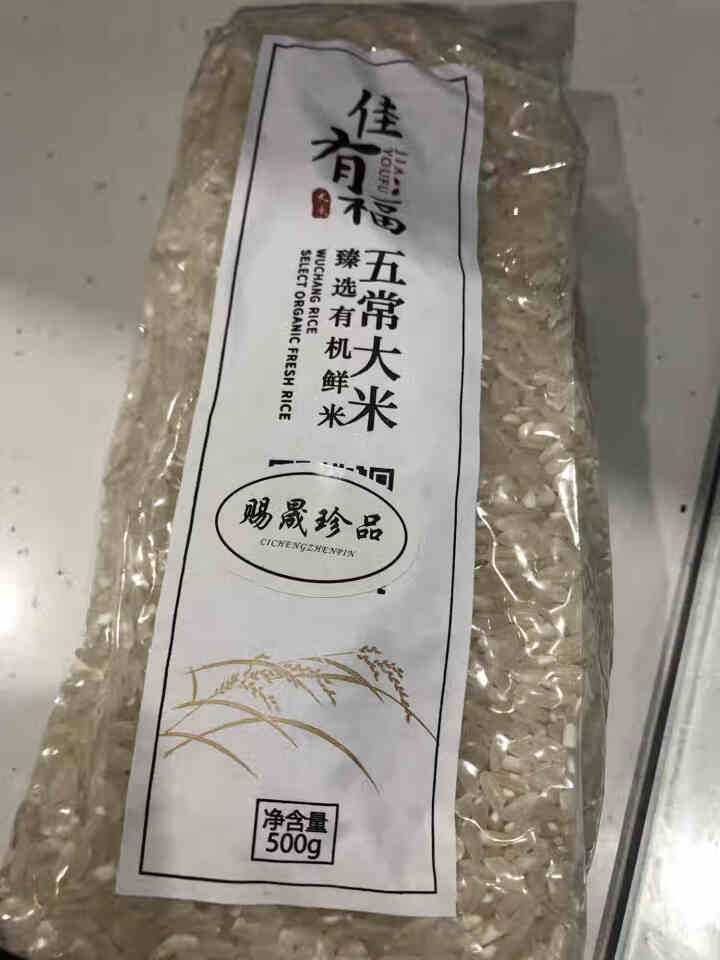 佳有福 五常稻花香 有机大米500g 2018年新米 五常大米试吃装500g怎么样，好用吗，口碑，心得，评价，试用报告,第5张