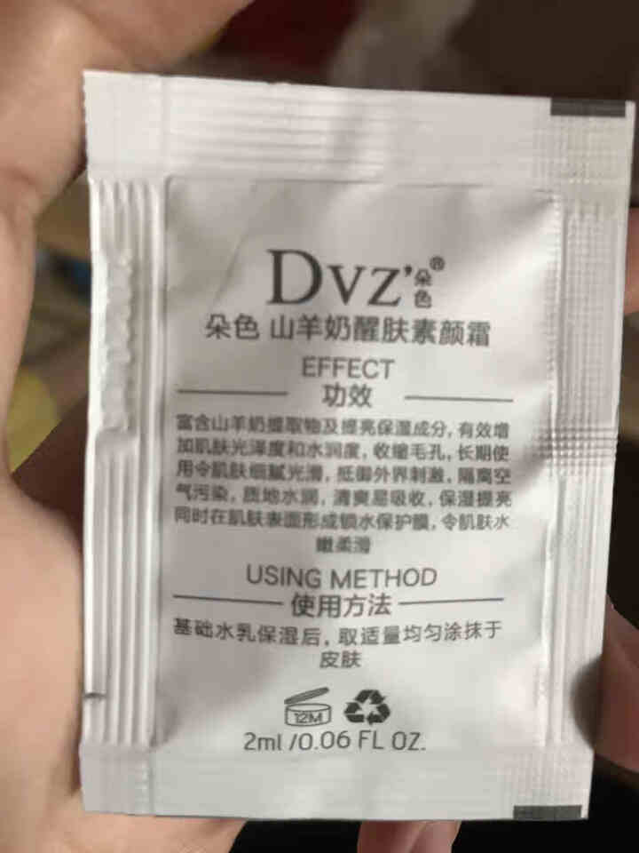 朵色DVZ弥尚护肤品系列朵色弥尚芦荟补水套装正品新包装白色四件套保湿补水控油三件套 素颜霜 2ml 试用装怎么样，好用吗，口碑，心得，评价，试用报告,第4张