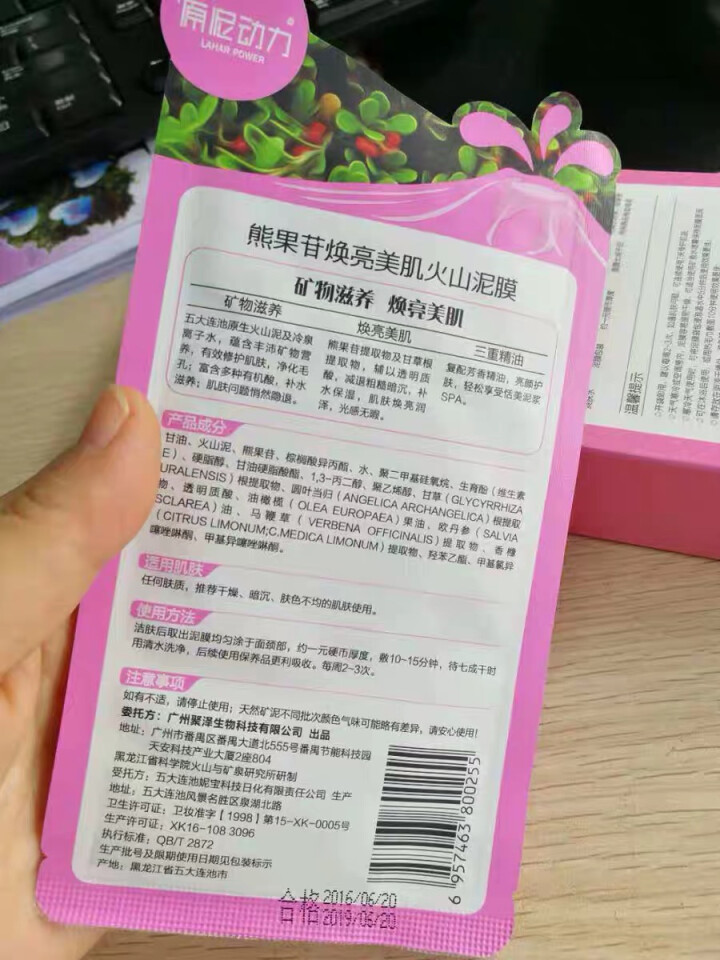 原泥动力（laharpower） 熊果苷焕亮美肌五大连池火山泥面膜18g袋包保湿深层补水怎么样，好用吗，口碑，心得，评价，试用报告,第3张