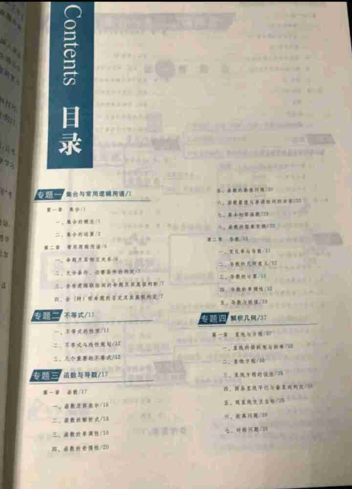 学霸笔记高中数学语文英语思维导图 高考总复习全国通用版教辅 高中数学怎么样，好用吗，口碑，心得，评价，试用报告,第4张