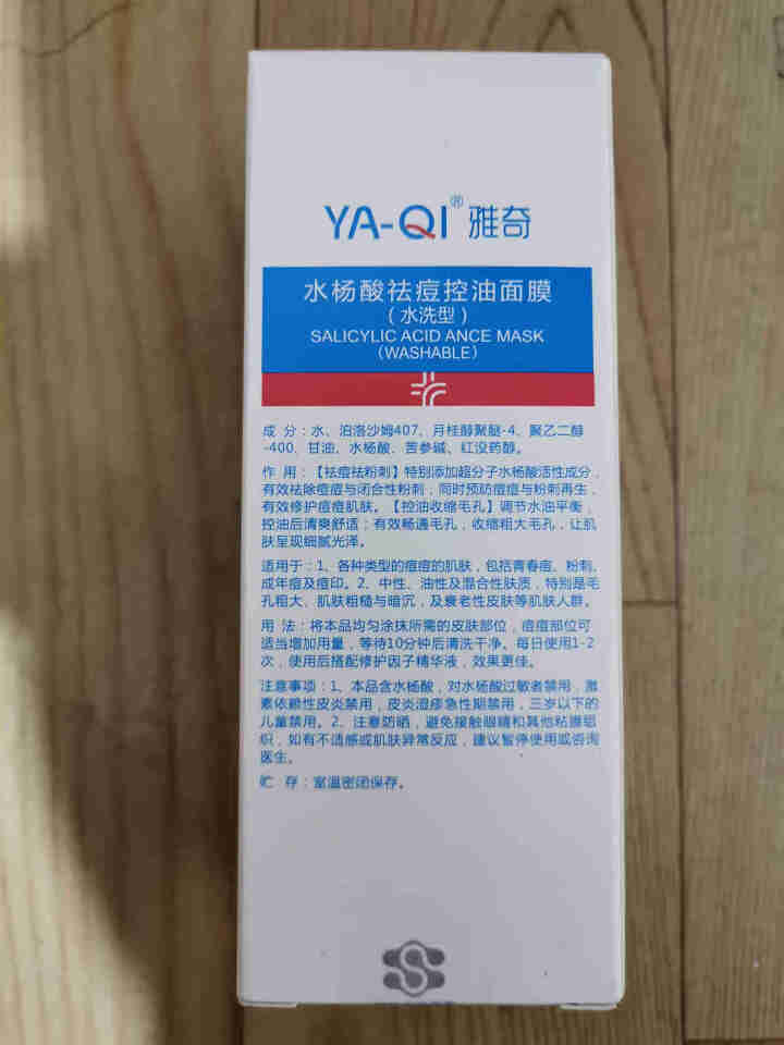 雅奇（YAQI）去青春痘 去油控油去黑头 水洗面膜【雅莎尔同源护肤】水杨酸祛痘控油面膜100ml怎么样，好用吗，口碑，心得，评价，试用报告,第3张