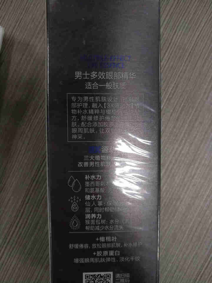 雅丽洁磁力派男士多效眼部精华淡纹淡黑眼圈15ml 男士多效眼部精华怎么样，好用吗，口碑，心得，评价，试用报告,第3张