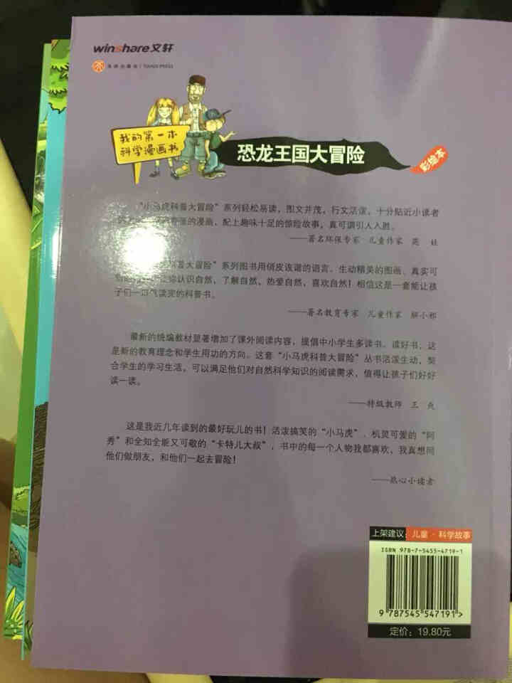 小马虎科普大冒险（全10册）怎么样，好用吗，口碑，心得，评价，试用报告,第4张