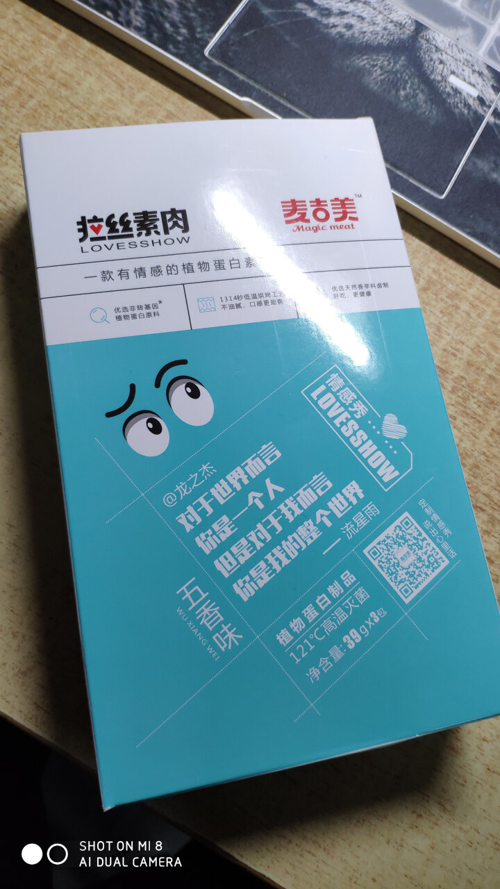 【麦吉美】拉丝素肉植物蛋白素肉轻食代餐网红休闲零食健身食品即食蛋白质食品独立小包装 39g*3包 蒂芙尼·五香味（兰色 盒装39g*3包）怎么样，好用吗，口碑，,第2张