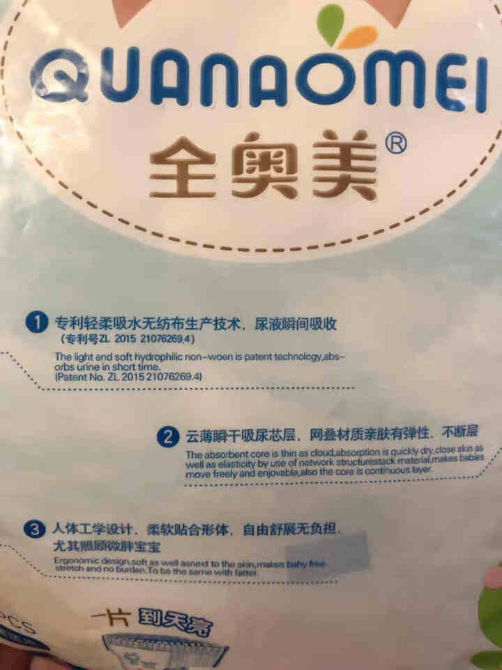 全奥美（Quanaomei）美薄系列婴儿纸尿裤尿不湿拉拉裤活动裤L码 XL码体验装/6片怎么样，好用吗，口碑，心得，评价，试用报告,第3张