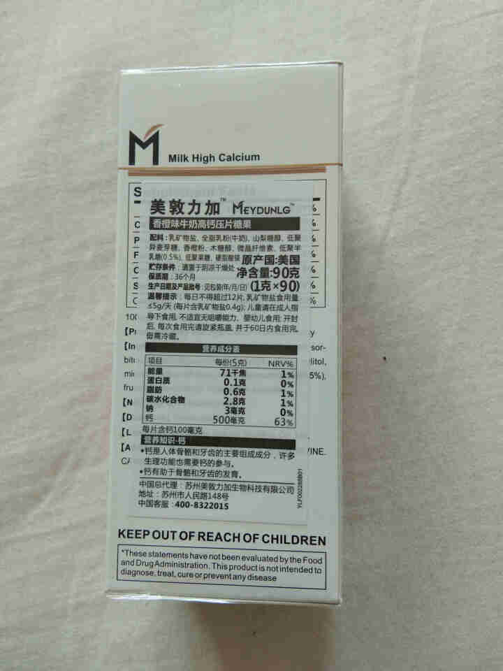 美敦力加（MEYDUNLG） 儿童钙片钙咀嚼片 乳钙 原装进口 多种口味可选 香橙味保质期到2020年2月份怎么样，好用吗，口碑，心得，评价，试用报告,第4张