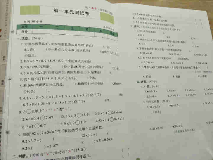 2019年新版小学生五年级上册下册人教版语文数学英语卷子试卷书黄冈小状元期末冲刺100分单元真题 上册语文+数学怎么样，好用吗，口碑，心得，评价，试用报告,第4张