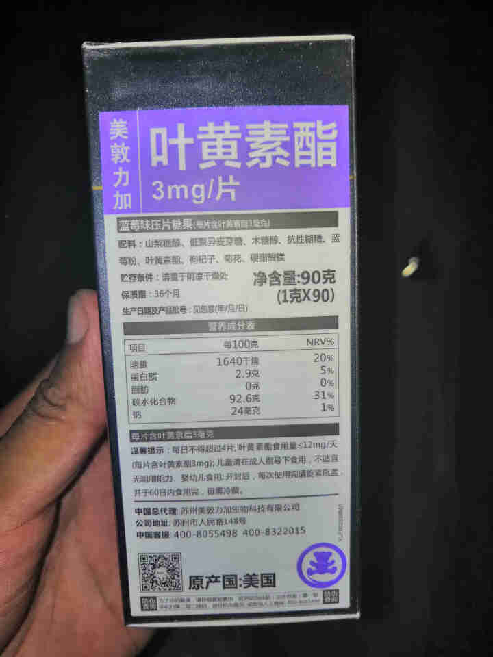 美敦力加（MEYDUNLG）蓝莓叶黄素酯压片糖果咀嚼片 原装进口 90片装保质期到2020年2月份怎么样，好用吗，口碑，心得，评价，试用报告,第3张