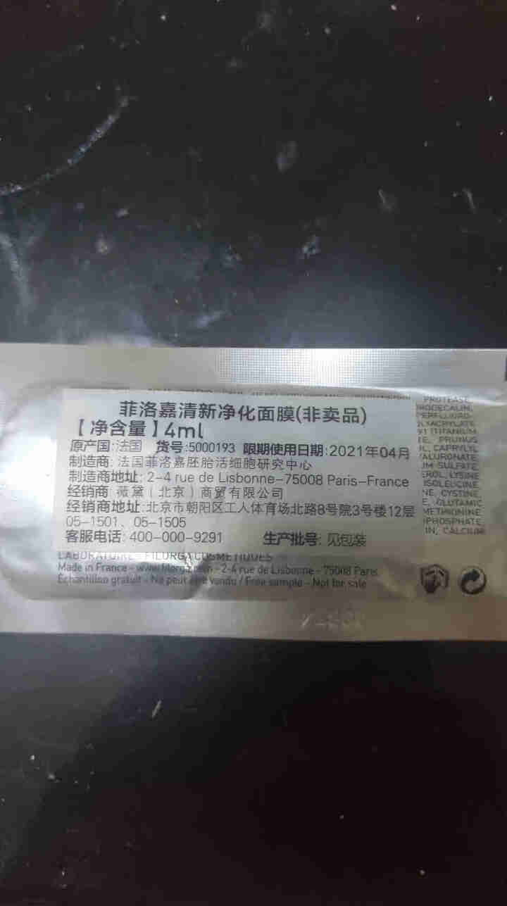 菲洛嘉清新净化面膜 4ml怎么样，好用吗，口碑，心得，评价，试用报告,第4张