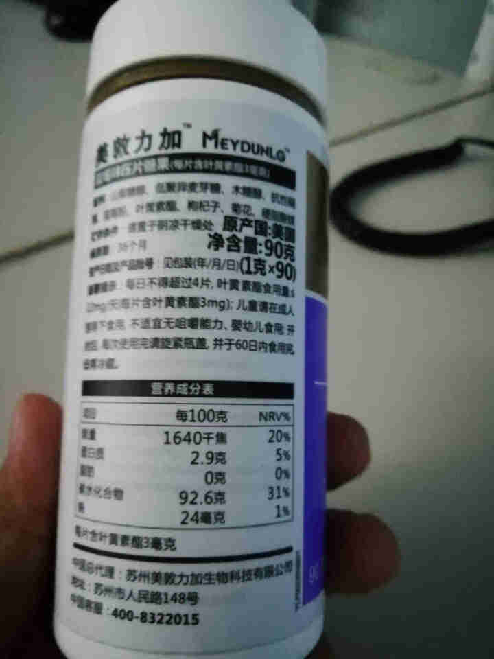 美敦力加（MEYDUNLG）蓝莓叶黄素酯压片糖果咀嚼片 原装进口 90片装保质期到2020年2月份怎么样，好用吗，口碑，心得，评价，试用报告,第3张